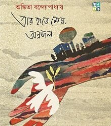 Tar Haate Megh, Annojol