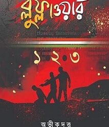 Blue flower first three parts