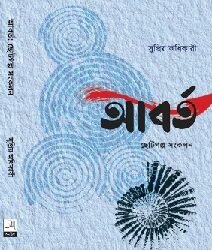 Abarto: Chotogalpo Sankalan