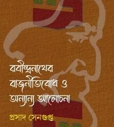 Rabindranath-er Rajneetibodh o Onyanyo Alochona