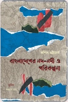 Bangladesher Nod Nodi o Porikolpona