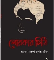 Lorcar Chithi: Volume-1