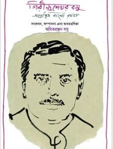 Girindrasekhar Basu: Agronthito Bangla Rachona