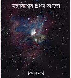 Mahabiswer Prothom Alo