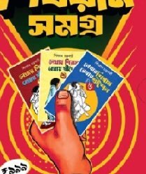 Shibram Samagra