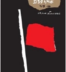 Shottor Dashok: Volume 1