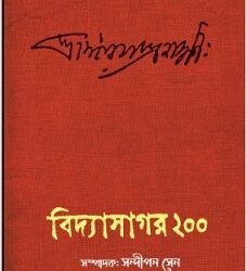 Vidysagar 200