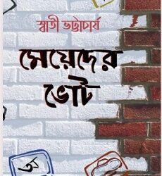 Meyeder Vote