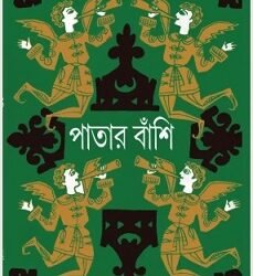 Patar Banshi