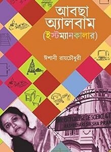 Abchha Album Eastmancolor
