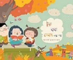 Tura, Trisha, Debang-er Galpo