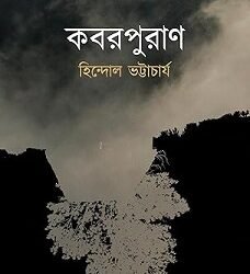 Kabarpuran