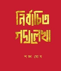 Nirbachito Godyolekha