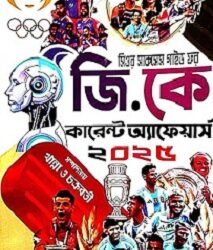 Sure Success Guide For G.K Current Affairs 2025