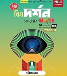 দর্শন, 1st Semester Note (BU)
