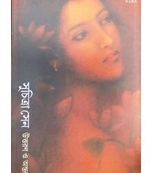 Suchitra Sen Uttaran O Antaral