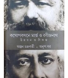 Kathapokathane Marx O Rabindranath
