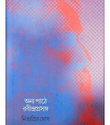 Anya Pathe Rabindra Prasanga