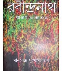 Rabindranath:Ashray O Ashram