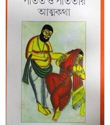 Patit O Patitar Amtakatha