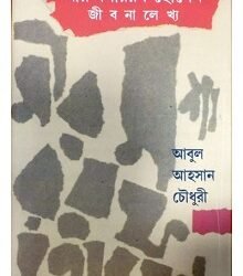 Mir Masharraf Hussain