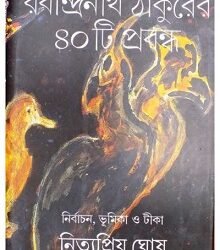 Rabindranath Thakurer Challishti Prabondha