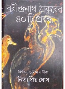 Rabindranath Thakurer Challishti Prabondha