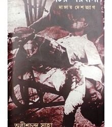 Chiro-Parabashi Dangay Deshtyag