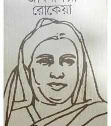 Jibonshilpi Rakeya