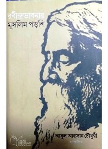 Rabindrabhabnai Muslim Porshi
