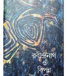 Rabindranath O Bipanna Uttaradhikar
