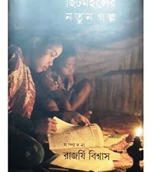 Chitmahaler Natun Galpa