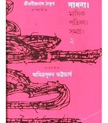 Sadhana Mashik Patrika - 2