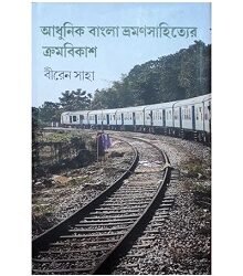 Adhunik Bangla Bhraman Sahityer Kramabikash