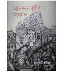 Anandanagorir Sekal