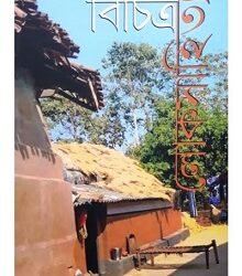 Bichitra Lokosahitya