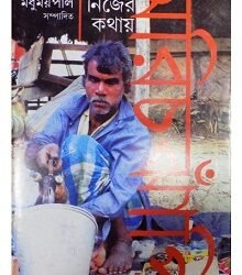 Nijer Kathay Marichjhanpi