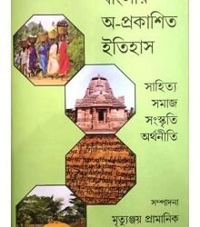 Banglar Aa-Prakashita Itihas Sahitya Samaj Sanskriti Arthaniti