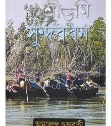 Sribhumi Sundarban