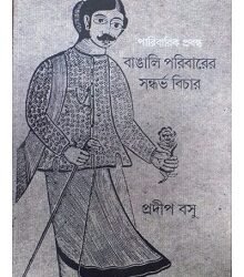 Paribarik Probondha