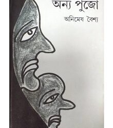 Anya pujo