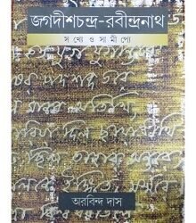 Jagadishchandra-Rabindranath