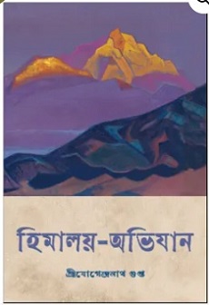 Himalay Abhijan