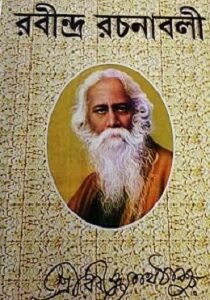 Rabindra Rachanabali 1