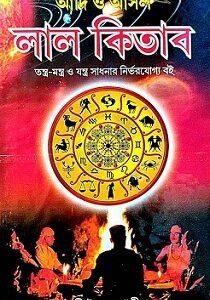 Adi O Asol Lal Kitab