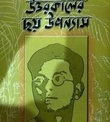 Uttarkaler 6 Ti Upanyas