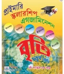 Britti For Class -4, Primary, Scholarship, Examination