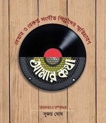 Amar Katha