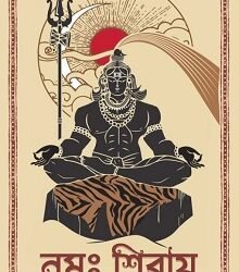 Namah Shivay