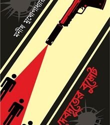 Debduter Bullet